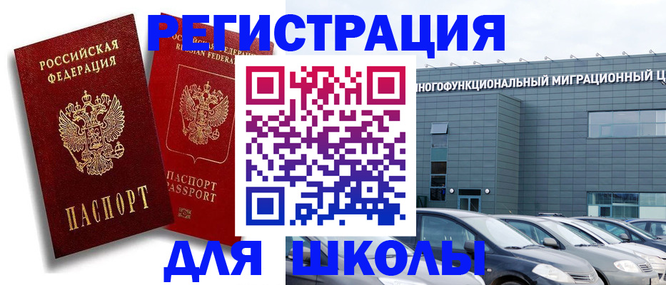 миграционный учет в Алагире