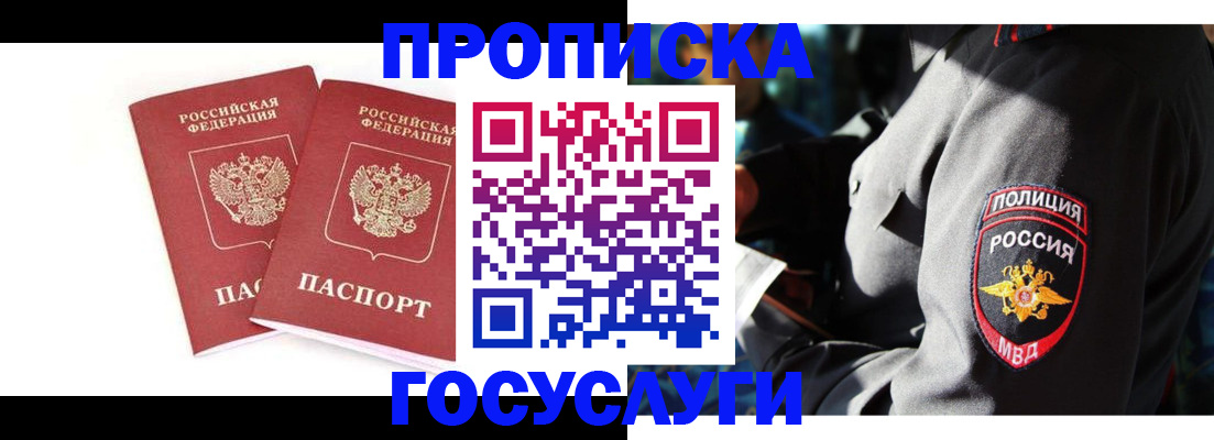 временная регистрация недорого в Алагире
