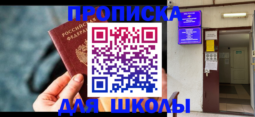 временная прописка в Алагире