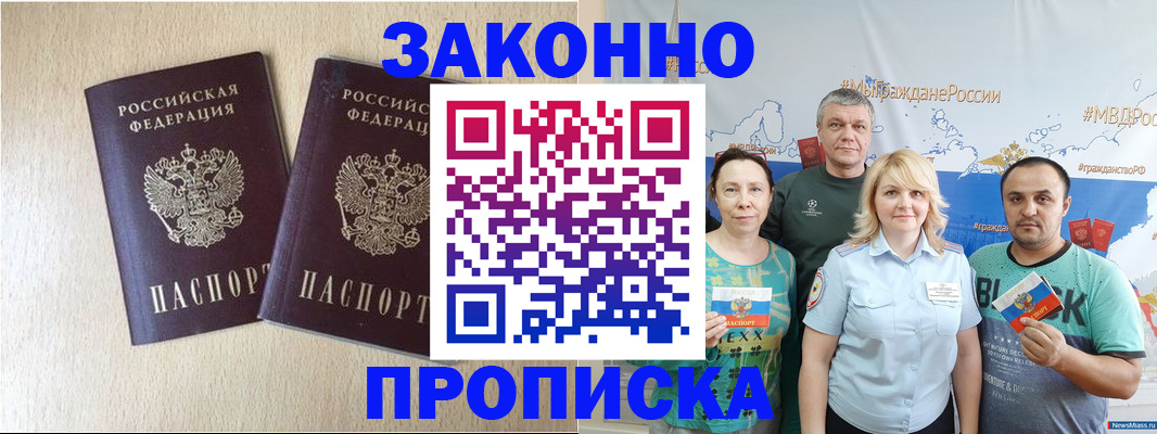 прописка поиск в Алагире